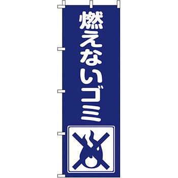 サービス 案内 のぼり旗 イタミアート