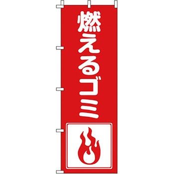 サービス 案内 のぼり旗 イタミアート