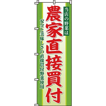 病院 介護 くすり のぼり旗 イタミアート