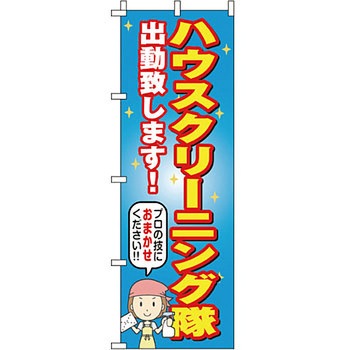 病院 介護 くすり のぼり旗 イタミアート