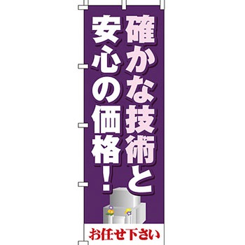 墓地 墓石 のぼり旗 イタミアート