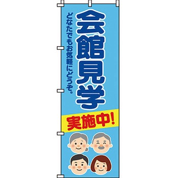 葬儀 葬具 仏具 のぼり旗 イタミアート