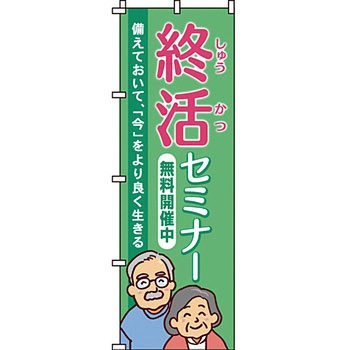 葬儀 葬具 仏具 のぼり旗 イタミアート