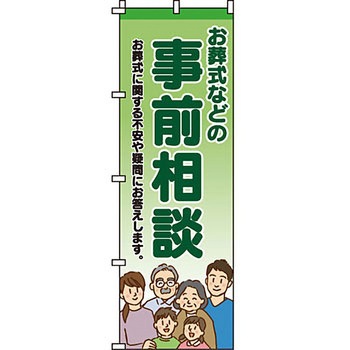葬儀 葬具 仏具 のぼり旗 イタミアート