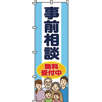 葬儀 葬具 仏具 のぼり旗 イタミアート