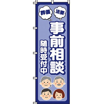 葬儀 葬具 仏具 のぼり旗 イタミアート