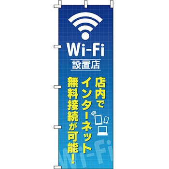 パソコン関連 のぼり旗 イタミアート