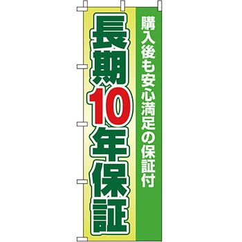 パソコン関連 のぼり旗 イタミアート