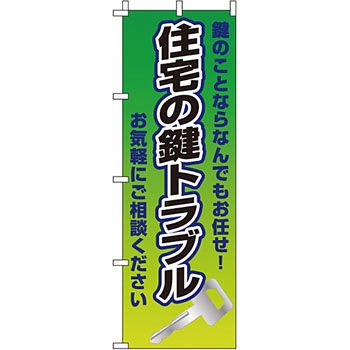 サービス 案内 のぼり旗 イタミアート