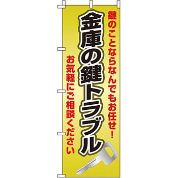サービス 案内 のぼり旗 イタミアート