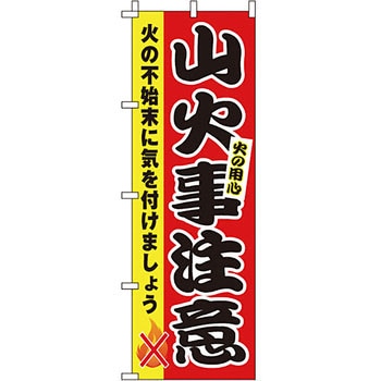 サービス 案内 のぼり旗 イタミアート