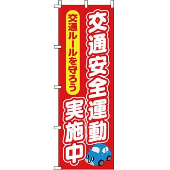 サービス 案内 のぼり旗 イタミアート