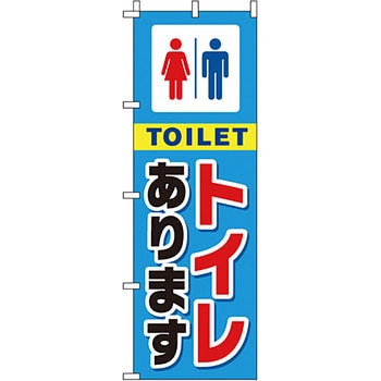 サービス 案内 のぼり旗 イタミアート