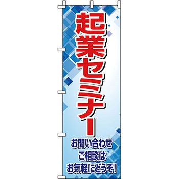 サービス 案内 のぼり旗 イタミアート