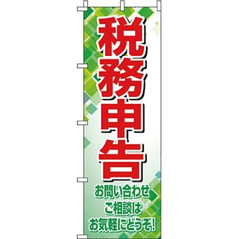 サービス 案内 のぼり旗 イタミアート