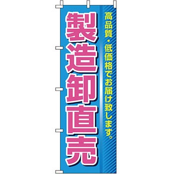 サービス 案内 のぼり旗 イタミアート