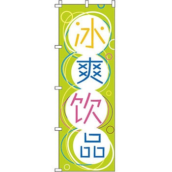 中国語 のぼり旗 イタミアート