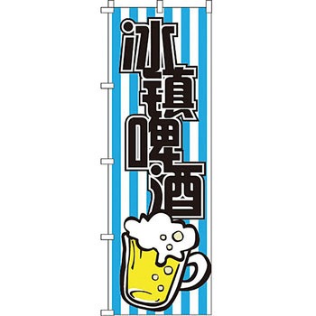 中国語 のぼり旗 イタミアート