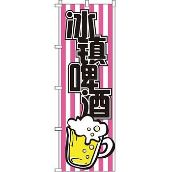 中国語 のぼり旗 イタミアート