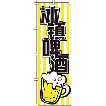 中国語 のぼり旗 イタミアート