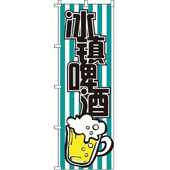 中国語 のぼり旗 イタミアート