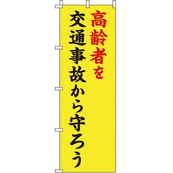 蛍光 のぼり旗 イタミアート