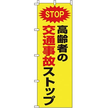 蛍光 のぼり旗 イタミアート