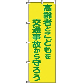 蛍光 のぼり旗 イタミアート