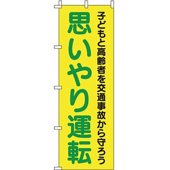 蛍光 のぼり旗 イタミアート