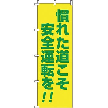蛍光 のぼり旗 イタミアート