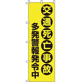 蛍光 のぼり旗 イタミアート