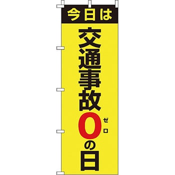 蛍光 のぼり旗 イタミアート