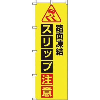 蛍光 のぼり旗 イタミアート