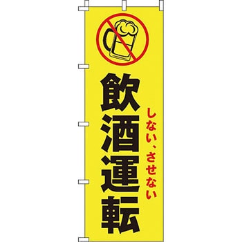 蛍光 のぼり旗 イタミアート