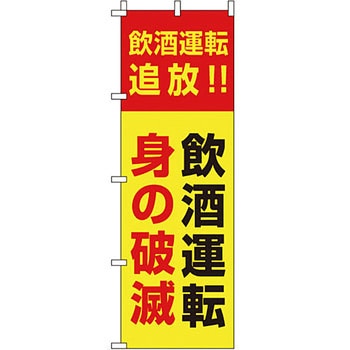 蛍光 のぼり旗 イタミアート