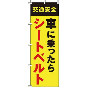 蛍光 のぼり旗 イタミアート