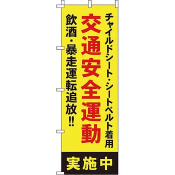 蛍光 のぼり旗 イタミアート