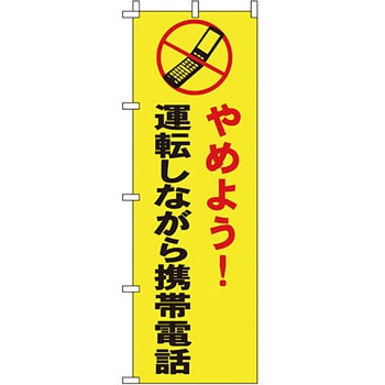 蛍光 のぼり旗 イタミアート