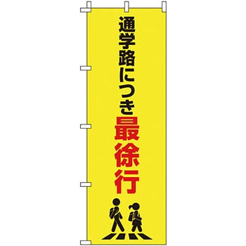 蛍光 のぼり旗 イタミアート