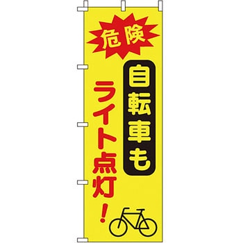 蛍光 のぼり旗 イタミアート