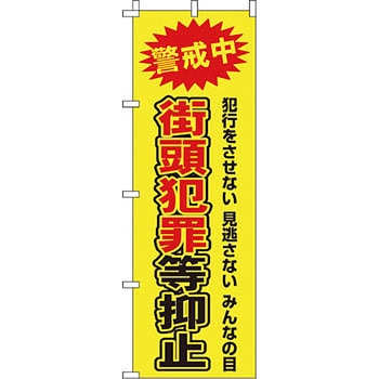 蛍光 のぼり旗 イタミアート