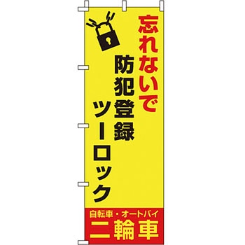 蛍光 のぼり旗 イタミアート