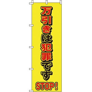 蛍光 のぼり旗 イタミアート