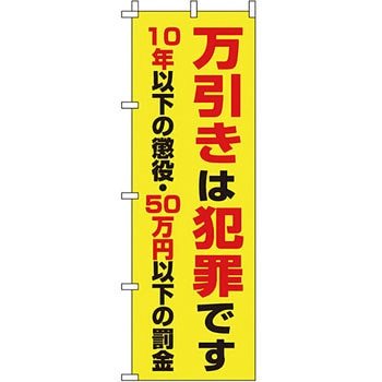 蛍光 のぼり旗 イタミアート
