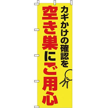 蛍光 のぼり旗 イタミアート