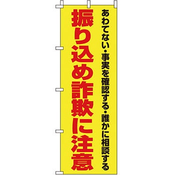 蛍光 のぼり旗 イタミアート