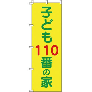 蛍光 のぼり旗 イタミアート