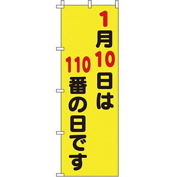 蛍光 のぼり旗 イタミアート