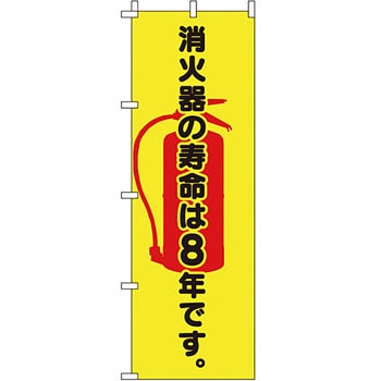 蛍光 のぼり旗 イタミアート