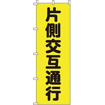 蛍光 のぼり旗 イタミアート